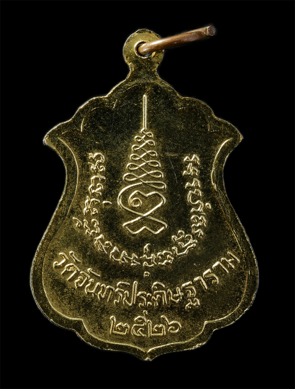 2569-02-09 (22)p.jpg - เหรียญหลวงพ่อเที้ยน ปิยธัมโม วัดจันทร์ประดิษฐาราม กรุงเทพฯ ปี2521 เนื้อกะไหล่ทอง พระเก่าสวย สภาพเดิมๆ น่าเก็บสะสมบูชา#3 | https://kamulet.in.th